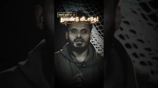 தோல்வியை கண்டு துவண்டு விடாதீர்கள்! | Don't Give Up -01 #islam #bayan #palastine