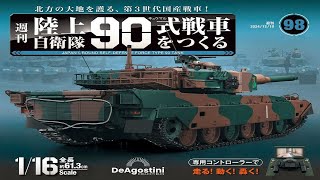 Deagostini  迪亞哥 1/16  90式戰車 第98期/組裝底盤⑯