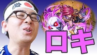 【モンスト】ロキ強え！！！ワンウェイレーザーの威力がヤバい！！