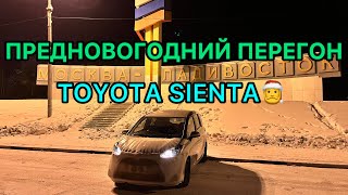 Предновогодний перегон. TOYOTA SIETA в Красноярск