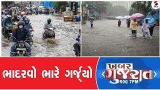 ખબર ગુજરાત @7 PM - 12.09.2022 @SandeshNewsTV​