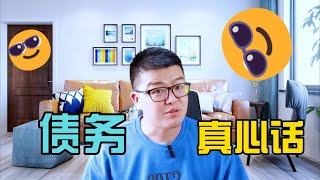 停息挂账|网贷和信用卡逾期以后，应该怎么梳理自己的心态？债务应该如何解决？