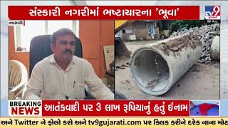 Giant sinkholes open up in Navsari , authority in deep sleep | Tv9Gujarati