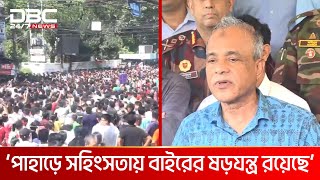 তিন পার্বত্য জেলায় চলছে ৭২ ঘণ্টার সড়ক ও নৌপথ অবরোধ | DBC NEWS