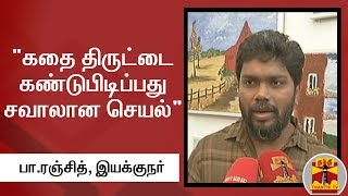 Finding story theft is a challenging task - Pa.Ranjith