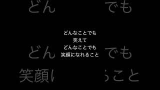 幸せになるのは笑顔から。#笑えれば #ウルフルズ #music #幸せ #人生 #笑顔 #笑い #励まし隊