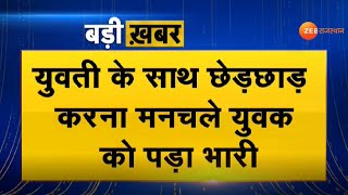 Udaipur News : मनचले युवक की जमकर मरम्मत। Boy Beating News। Dabok News । Viral Video। Rajasthan News