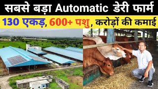 130 एकड़ में बना करोड़ों का Hi-Tech Dairy Farm | Biggest Dairy Farm In India | Dairy Farming