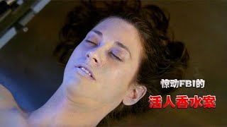 男人把数名女性放进甲醇中侵泡，只为提取油脂炼制香水！犯罪片