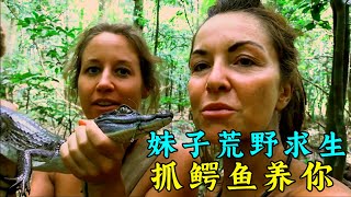 荒野求生像度假，妹子每天外出抓鱷魚，每天吃烤肉，還搭建出了大型豪華庇護所！紀錄片