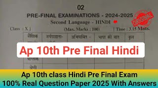 💯Ap Pre Final exam 10th Hindi real question paper 2025|10th class Hindi pre final question paper