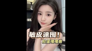 敏皮如何喜提一张厚脸皮！？真的别太爱！#护肤 #玉泽面霜 #换季 #修护