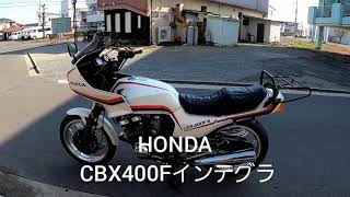 #CBX400F #HONDA #旧車 HONDA CBX400F 希少インテグラ！ ノーマルサウンドもいい感じ～