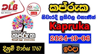 Kapruka 1767 2024.10.06 Today Lottery Result අද කප්රුක ලොතරැයි ප්‍රතිඵල dlb