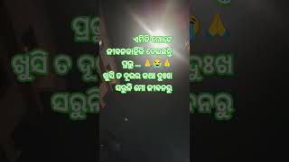 ଏମିତି ଗୋଟେ ଜୀବନକାହିଁକି ଦେଇଛନ୍ତି ପ୍ରଭୁ ... 🙏😭🙏ଖୁସି ତ ଦୂରର କଥା ଦୁଃଖ ସରୁନି ମୋ ଜୀବନରୁ  #ep12