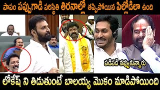 జైలులో దోమలు కాకపోతే రంభ,ఊర్వశి ఉంటారా : Kodali Nani Fires On Balakrishna \u0026 TDP Leaders In Assembly