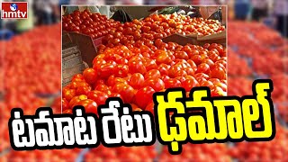 టమాట రేటు ఢమాల్ | Tomato Prices Drops in Telangana | Mana Vooru Mana Vartalu | hmtv