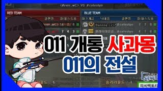 [핵스나TV] 과몽님.. 혹시 핸드폰 011 쓰세요?