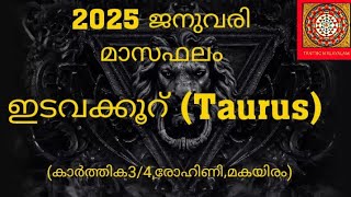 2025 January Monthly Horoscope Malayalam | ഇടവക്കുറ് | മാസഫലം | Karthika | Rohini | Makayiram