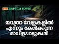 mappilapattukal mappila pattukal malayalam malayalam mappila songs old mappilappattukal