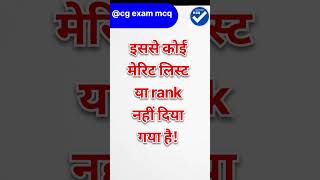 रिजल्ट hostel warden Result 2024|| hostel warden cut off kitna hai #cgvyapm #cgexammcq