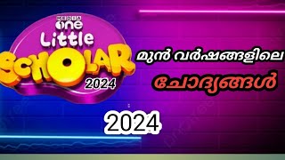 മലർവാടി  ലിറ്റിൽ  സ്കോളർ 2023 പ്രതീക്ഷിക്കാവുന്ന ചോദ്യങ്ങൾ #video@M4_Shanu_Tech.