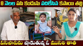 పసిపాపకు తండ్రి అయిన తాత || Emotional Video || Anchor Sridevi || Helping Sridevi || MS Sridevi