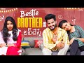 Bestie Brother ని Love చేస్తే || Satyabhama || Tamada Media