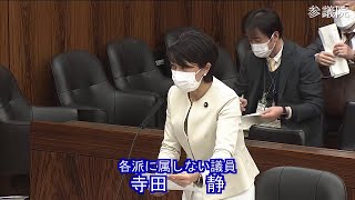 参議院 2022年11月10日 農林水産委員会 #09 寺田静（各派に属しない議員）