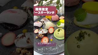 岡山市ブライダル　カジュアルパーティー　デザート　ランチ　#shorts