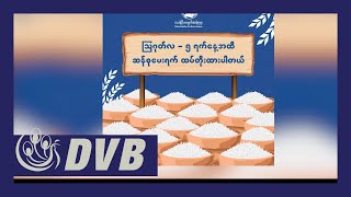 DVB TV နေ့စဉ်သတင်း အနှစ်ချုပ် - Daily News Briefing (29.07.2023)