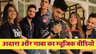 #BiggBossOTT से बाहर आकर अब #Akshara_Singh और Millind Gaba का एक साथ बवाल Music Video आने वाला है😍