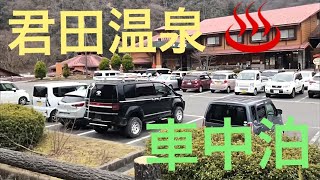 デリカD5で車中泊　温泉でまったり\u0026居酒屋ぶんぶんで乾杯車中泊！Cross Country Delica D5