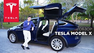 Тест-драйв Tesla Model X 2018. Обзор Тесла Модель Х из США