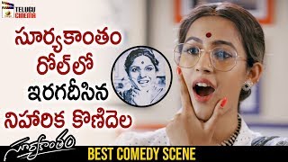 Niharika Funny Role Play of Actress Suryakantham | Suryakantham 2019 Telugu Movie | Telugu Cinema