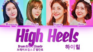 Brave Girls (브레이브걸스) X ELCANTO 엘칸토 - HIGH HEELS (하이힐) Lyrics/가사 [Han|Rom|Eng]