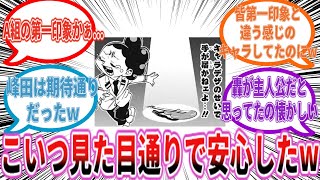 A組のキャラを見た時の第一印象について満場一致の反応を見せる読者の反応集