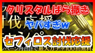 【FF7EC】石4500個！毎日無料ガチャ！大量確保！セフィロス討伐応援期間限定shop！おまけでガチャも回すよ【エバークライシス】