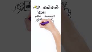 MoneyPad Ep.16: บริหารเงินโบนัสยังไงให้คุ้มค่า