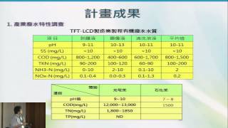 【102年度】整合厭氧生物處理之低耗能廢水再生系統