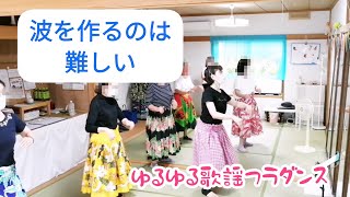 海のハンドモーション　綺麗な波を作ろう！新潟市ゆるゆるフラダンスサークル