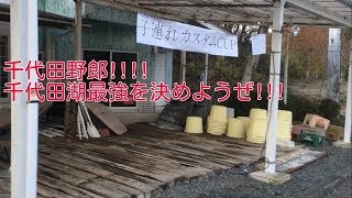 千代田野郎