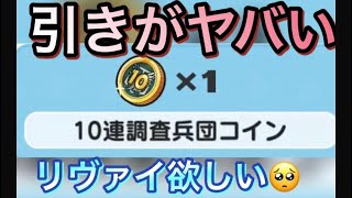 (ぷにぷに)10連調査兵団コイン回してみた！ログインボーナスで貰える！！！【チャンネル登録者210人ありがとう！！！⠀】