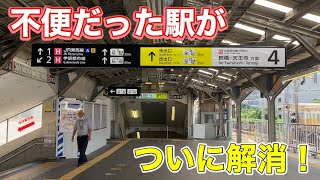 かなり車イス利用に不便だった駅がついに解消！エレベーター増設完了の京橋駅！ - Japan Railway WEST Kyobashi Station -