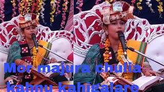 Mor majura chulia kahna mor jibarjiban Bhajan