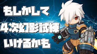 【ラグナロクオンライン】今日は4次職で試練【RO】