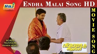Endha Malai Song HD | Vilayattu Aarambam | Yuvan, Shravya | Hit Songs