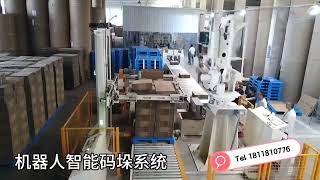 纸板纸箱码垛系统 Corrugated box smart robotics pallet system