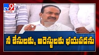 నీ అరెస్టులకు, కేసులకు బయపడేవాన్ని కాదు - ఈటల - TV9