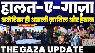 THE GAZA UPDATE: ceasefire starts from Today | इज़राइल के आतंक की कहानी• फिलिस्तीन और गाज़ा का हाल!